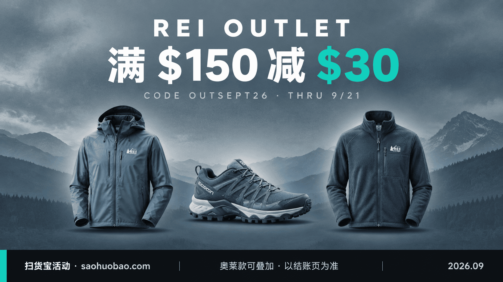 REI奥莱专区满$150减$30:折扣码OUTSEPT26,始祖鸟、Patagonia、Merrell 低至4折