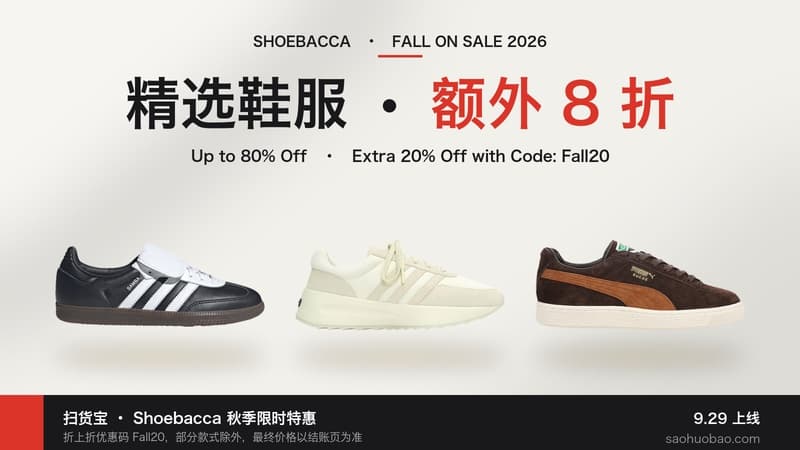 Shoebacca:Fall on Sale 秋季大促,精选鞋服低至 2 折 + 额外 8 折